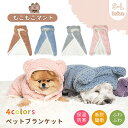 犬 猫 マント ペットブランケット 秋冬 暖かい もこもこタオル 着る毛布 犬服 ドッグウエア 防寒 可愛い 部屋着 寒さ対策 ペットマット クママント 犬の服...