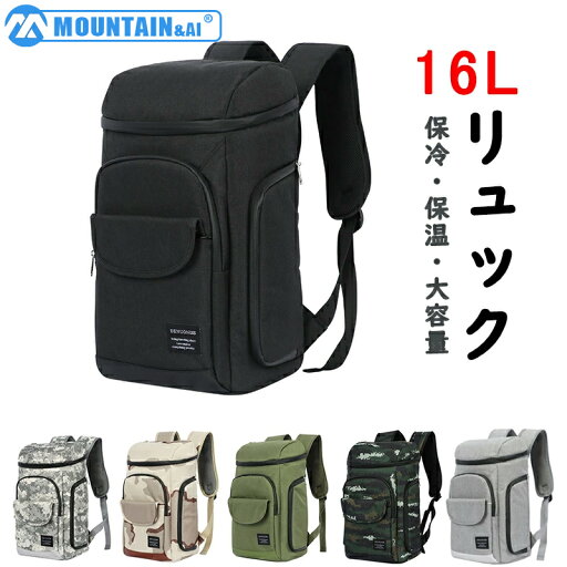 保冷リュック 16L 防水 車用 大容量 保冷バッグ クーラーバッグ 大容量 リュックサック 通勤 買い物 旅行 ピクニック お花見 桜 アウトドア 宅配デリバリー用 保冷リュック 16L 防水 車用 大容量 保冷バッグ クーラーバッグ 大容量 リュックサック 通勤 買い物 旅行 ピクニック お花見 桜 アウトドア 宅配デリバリー用