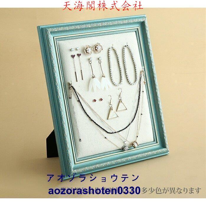 ジュエリー収納 アクセサリー収納 見せる収納 飾る収納 額縁 ネックレス収納 ピアス収納 ドレッサー お手入れ 可愛い グリーン ベージュ美容 美しい