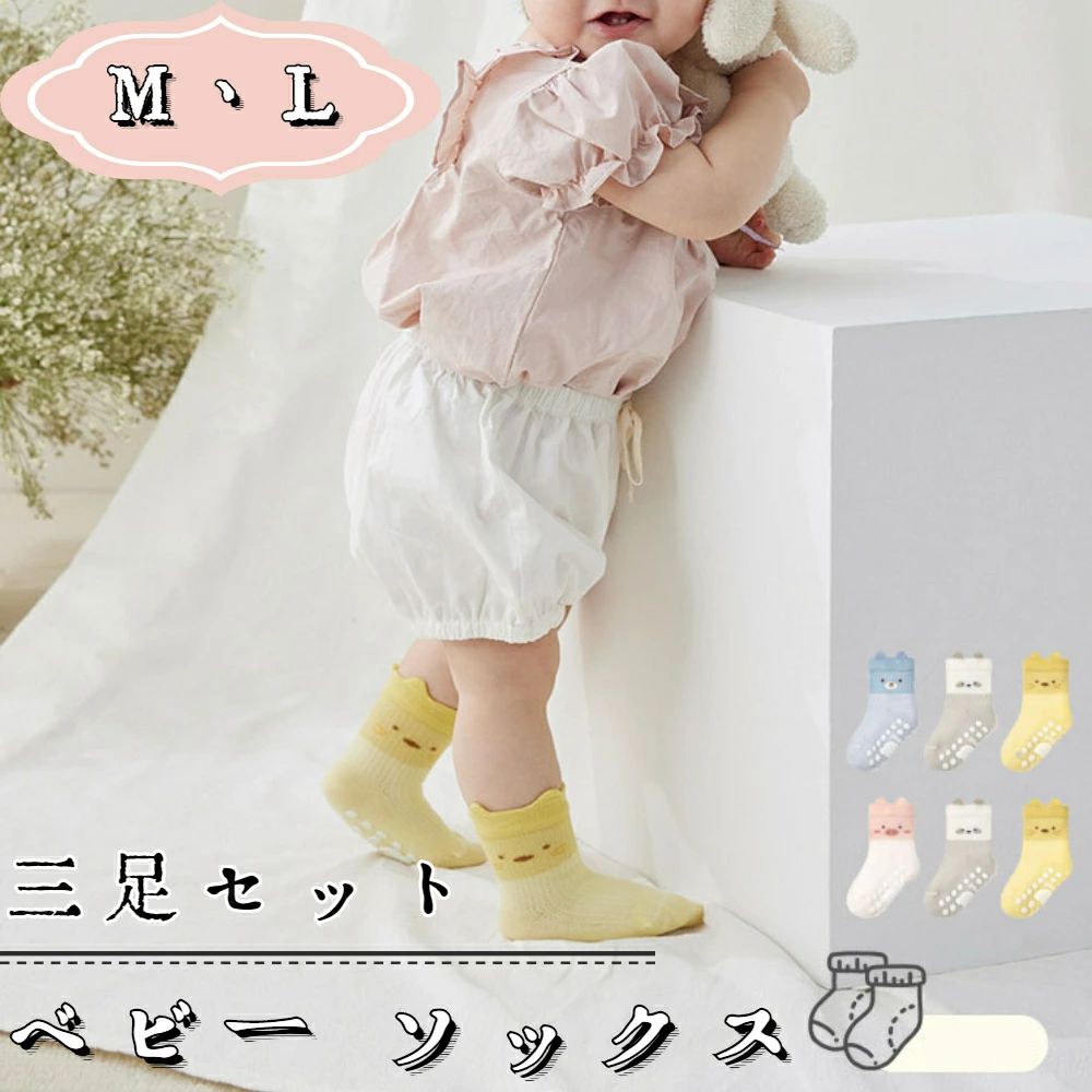 ルームソックス 女児 男児 綿 快適 靴下 子供 滑り止め付き 靴下 ベビー 3足セット 滑り止め ソックス
