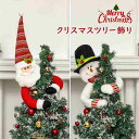 クリスマスツリー飾り サンタクロース サンタクロース人形 雪だるま クリスマス クリスマスパーティー吊り装飾用 リスマス飾り 卓上装飾 ゆきだるま クリスマスツーリ 飾り インテリア