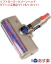 ソフトローラークリーンヘッド カーボンファイバー搭載モーターヘッド 互換品 ダイソン Dyson V7 V8 V10 V11 SV18掃除機 送料無料(2)