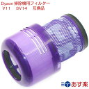 ダイソン V11 SV14 互換品 dyson 掃除機用フィルター V11 SV14 交換用 フィルター 1個 16時までのご注文、入金確定は当日発送 送料無料