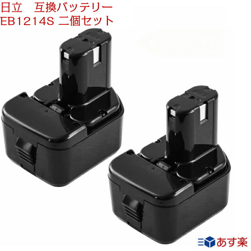 日立 Ni-MH ハイコーキ 互換バッテリー 12V 3000mAh 二個セット ニッケル水素 Hitachi EB1212S EB1214S EB1214L EB1220BL EB1230HL EB1230R EB1230X EB1233X BCC1215対応 電動工具用 高容量 日…