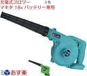 コードレス 互換品 充電式ブロワー マキタ 18 バッテリー専用 コードレスブロワー YN-8010 無段階風量調整 電動工具 充電式 コードレス 集じん機能付 集塵 掃除機 マキタ18バッテリー専用電動工具 日本語取扱説明書付き 無段階風量調節600W 半年間保証