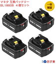 BL1860B 4個セット マキタ 互換バッテリー 18v6000Ah 残量表示付き 大容量6.0ah マキタ対応 充電式用バッテリー BL1860 BL1830 BL1840 BL1850 BL1860B LED残量表示 電動工具用battery 即日発送 送料無料 あす楽 1年保証