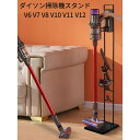 タイムセール ダイソン掃除機 スタンド dyson SV18 V11 V10 V8 V7 V6 slim スリム クリーナー 収納スタンド コードレス掃除機 送料無料