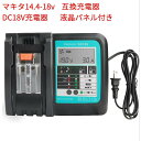 waitley DC18V充電器 マキタ14.4V/18V互換充電器 液晶パネル付き 一目瞭然 安全な冷却ファン付き 充電完了メロディ付き 対応1830シリーズ1430シリーズリチウムイオンバッテリー充電可 連続充電可能 PSE認証済