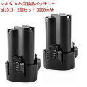 マキタ互換品バッテリー BL1013 3000mAh容量 二個セット 10.8v マキタ 10.8v bl1014 194550-6 194551-4 DF03...