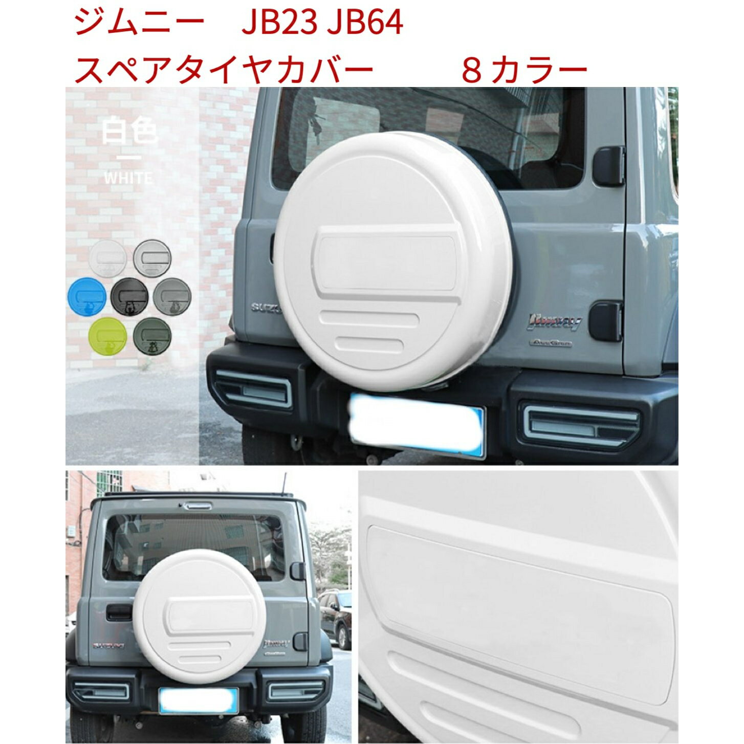 ジムニー JB74 JB64 16インチ 背面 スペアタイヤカバー ハードカバー タイヤカバー 195/80R16 黒 白 選べる ブラック ホワイト プレート付き スズキ