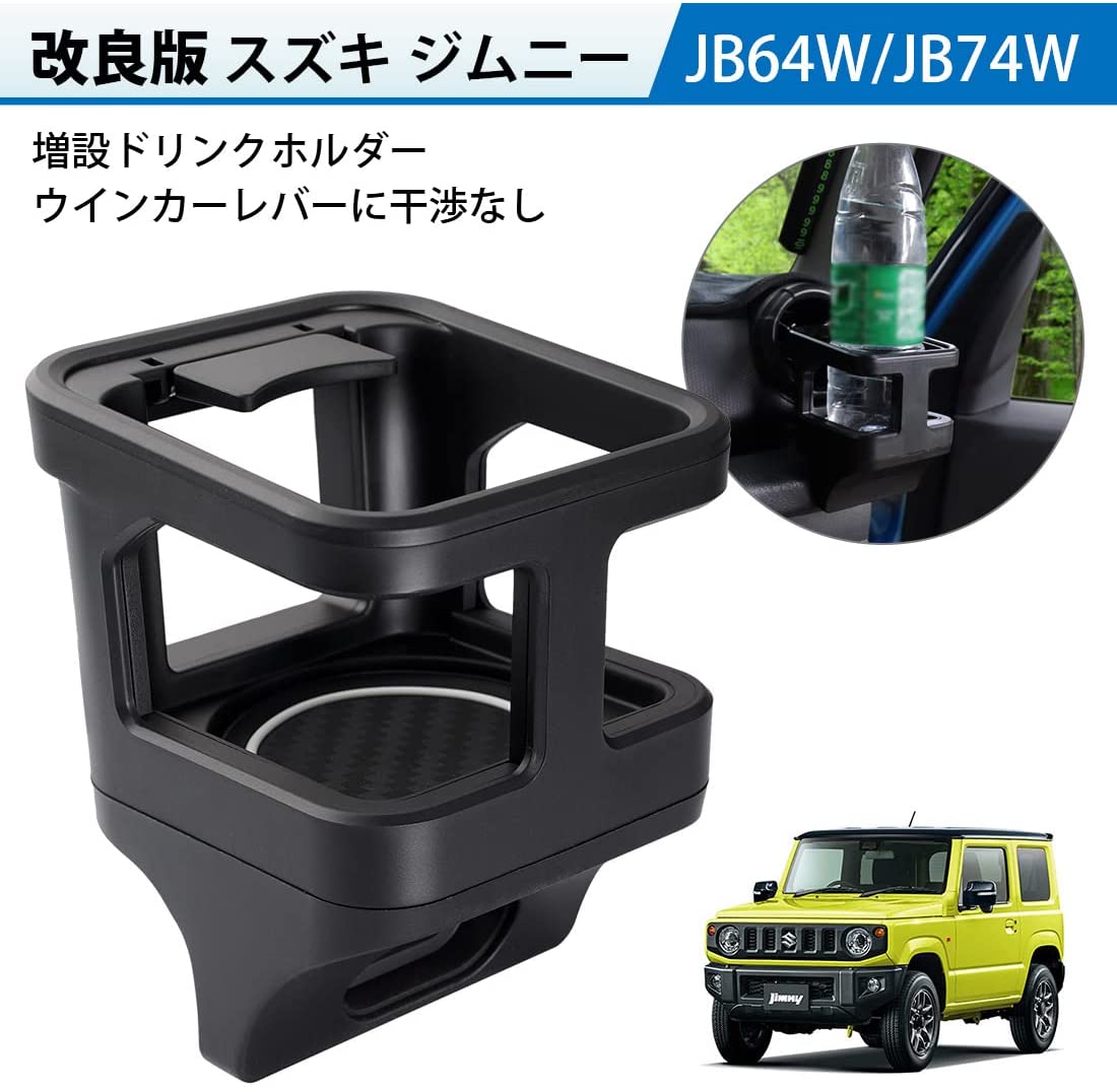 スズキ ジムニー JB64 JB74 ドリンクホルダー 増設トレイ カップホルダー エアコン送風口 ジムニーシエラ JIMNY 車種専用設計 増設キット エアコン側 カスタムパーツ 取付簡単 助手席 内装パーツ H30.7～現行 jimny