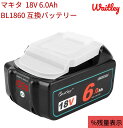 新発売 即日発送 1年保証 マキタ BL1860B waitley 18V 互換 バッテリー 6.0Ah 6000mAh BL1830 BL1840 BL1850 BL1890 対応 リチウムイオン互換電池 電動工具用電池 LED残量表示 あす楽