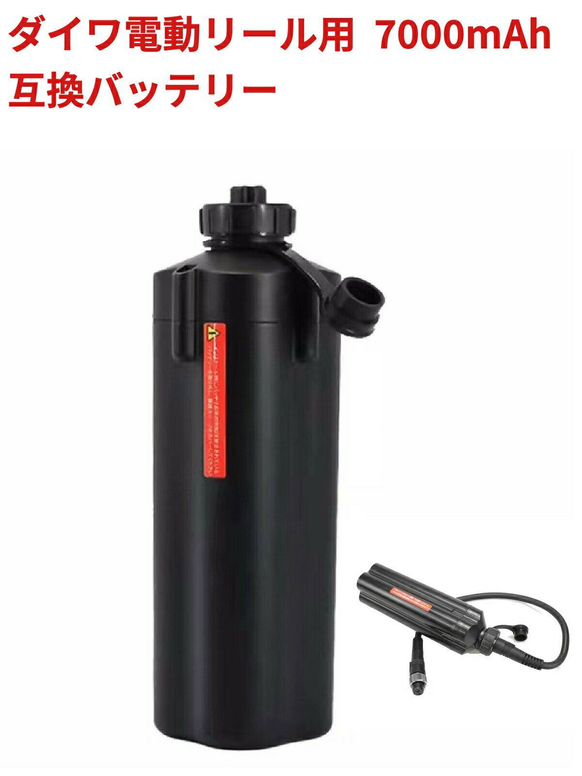 ダイワ 電動リール用 互換 14.8V 7000mAh バッテリー 本体 ホルダー 充電器 3点セット 14.8V 7000mAh バッテリー超大容量 黒 白 釣り フィッシング 海釣り リール 電動リール