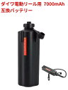 ダイワ 電動リール用 互換 14.8V 7000mAh バッテリー 本体 ホルダー 充電器 3点セット 14.8V 7000mAh バッテリー超大容量 黒 白 釣り フィッシング 海釣り リール 電動リール