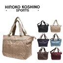 ★★HIROKO KOSHINO SPORTS コシノヒロコ HSBO5910 ボストンバッグ 2WAY ショルダーバッグ 斜め掛け 肩掛け カバン サコッシュ レディース お出かけ サブバッグ 旅行 軽量 エレガント ギフト プレゼント 母の日 敬老の日