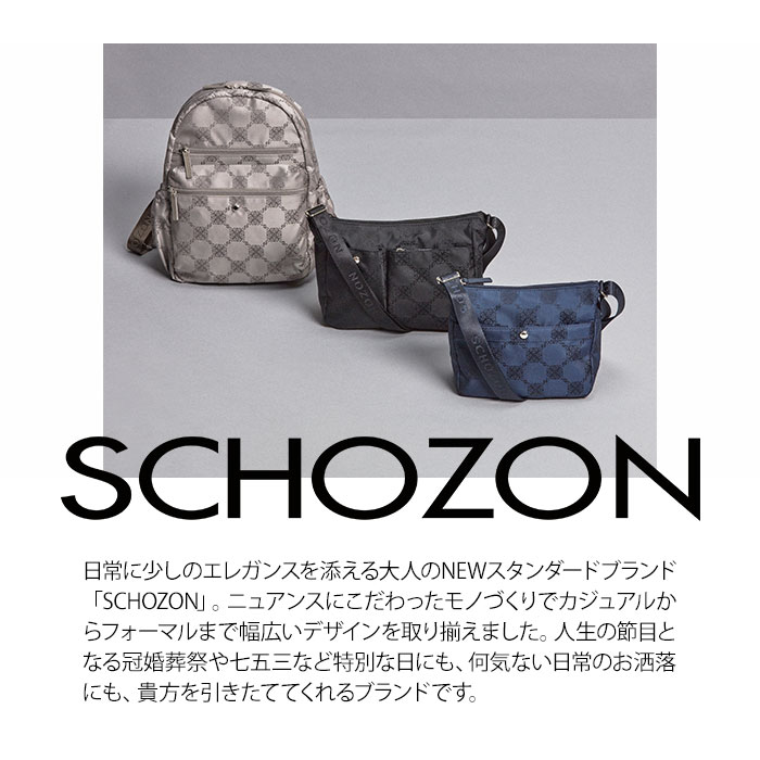 SCHOZON ショゾン 11-2006 リエート ショルダーバッグ トラベルバッグシリーズ 日本製 ジャガード生地 撥水加工 樹脂加工 エレガント 機能性 グレージュ ブラック ネイビー アッシュパープル 普段使い お出かけ 小旅行 母の日 敬老の日 プレゼント 贈り物 ギフト life-with-goods-10000039 Life With Goods サンプル画像2