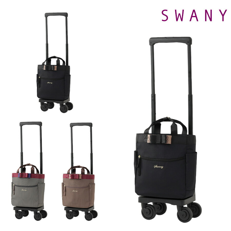【SWANY】 d675ts18 ルバンド ショッピングキャリー 普段使い 使いやすい コンパクト T2キャスター 4倫ストッパー プレゼント レディース 母の日 ブラック
