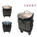 【SWANY】d694m18 KIRYU ショッピングキャリー お買い物 かばん 使いやすい 普段使い おしゃれ レディース ギフト プレゼント 母の日 敬老の...