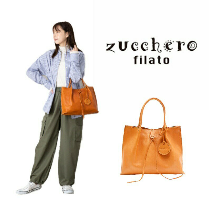 ズッケロフィラート 革トートバッグ レディース zucchero filato ズッケロフィラート トートバッグ 47065 レディース オールシーズン ブラウン 送料無料 人気 革 レザー 人気 可愛い シンプル 実用的 プレゼント 送料無料 ブラウン 使いやすい ギフト プレゼント 記念日 お祝い