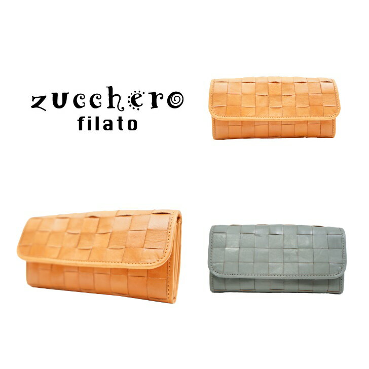 ズッケロ フィラート 長財布 レディース zucchero filato ズッケロフィラート 長財布 48082 本革 財布 レディース フェス 大容量 ギャルソン型 小銭入れが 大きく開く ウォレット 革 レザー 人気 可愛い シンプル 実用的 プレゼント 送料無料 ブラウン 使いやすい ギフト プレゼント 記念日 お祝い