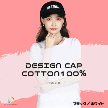 キャップ 帽子 フリーサイズ メンズ レディース 男女兼用 コットン スタイリッシュ カジュアル アウトドア キャンプ 釣り ゴルフ 小物