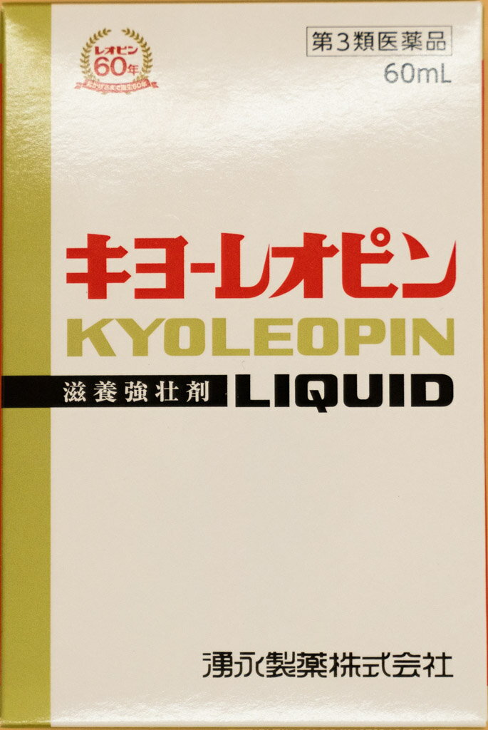 【第3類医薬品】キヨーレオピンW 60mL 滋養強壮 元気 疲れ 倦怠感