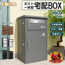 【1日当日限定ポイント3倍UP!&くらし 最大400円OFFクーポン!】宅配ボックス 宅配BOX ポスト一体型 屋外 防水 大容量 置き配ボックス 戸建て用 個人宅用 収納ボックス 郵便受け 盗難防止 新タイプ(グレー2段タイプ)(完成品:組み立て不要)