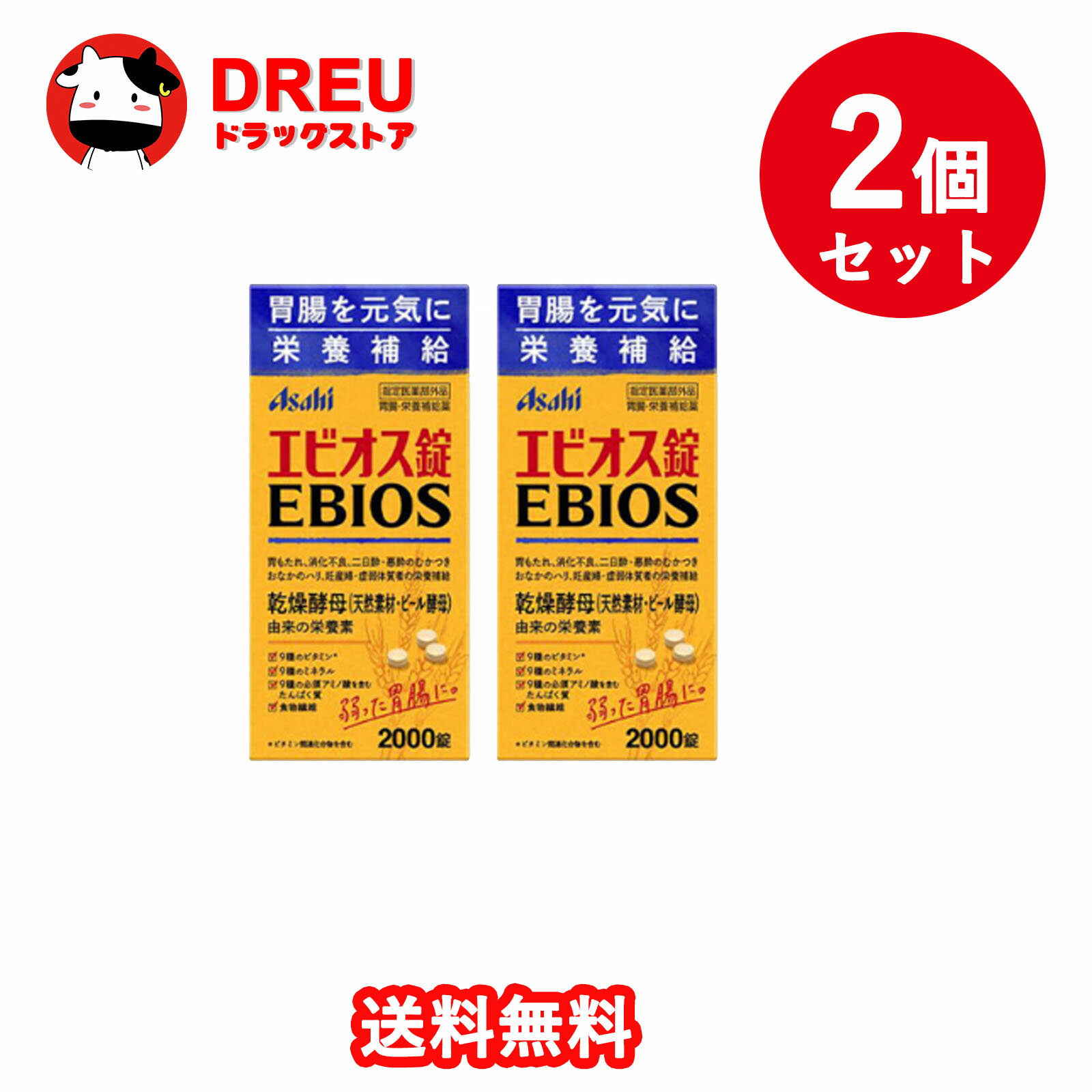 【2個セット送料無料】エビオス錠(2000錠入)【エビオス錠】【ビ－ル酵母】【医薬部外品】