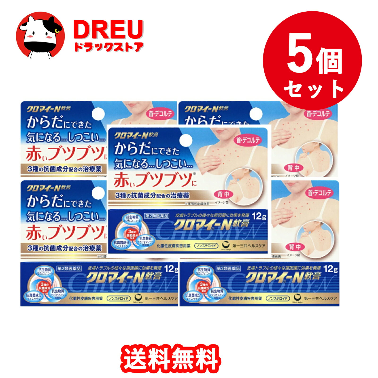 クロマイN軟膏 12g 第一三共ヘルスケア