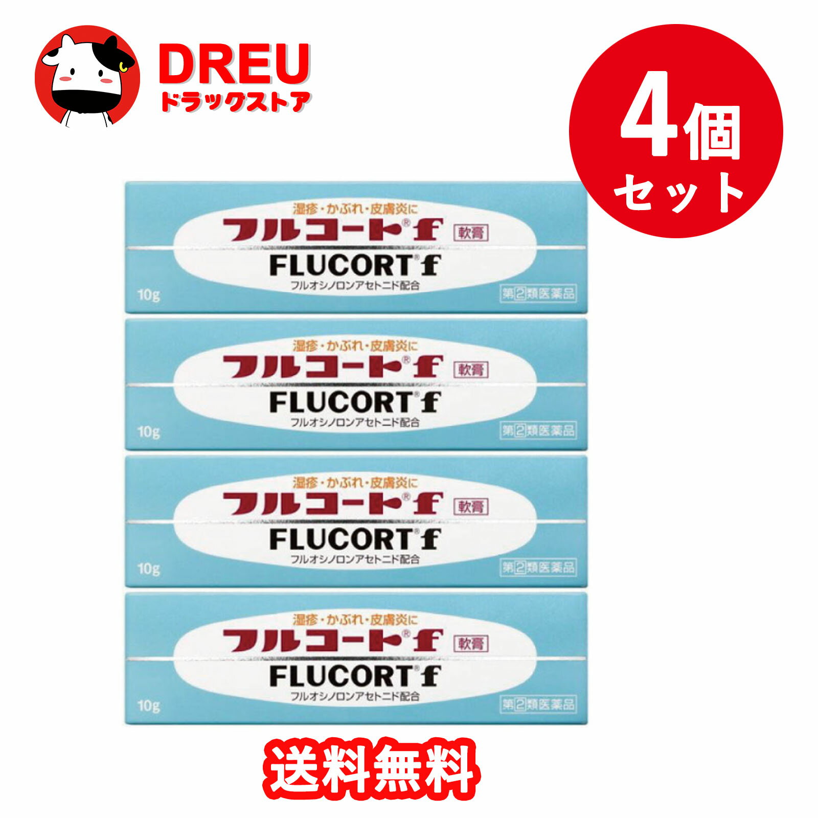 フルコートf 10g 湿疹・かぶれに 皮膚炎 治療薬