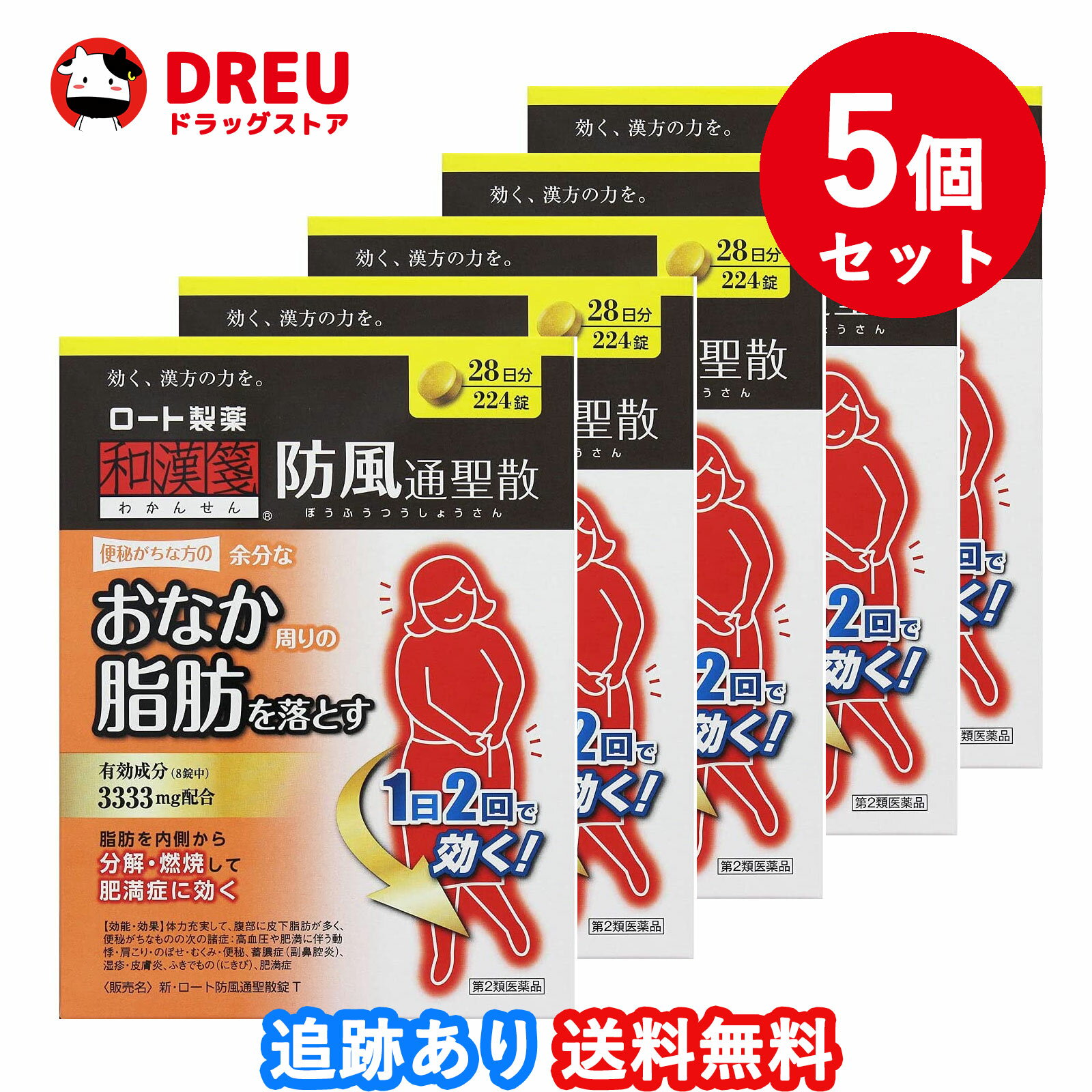 【お買い物マラソン当店限定ポイントUP!!】【5個セット送料無料】和漢箋 新・ロート防風通聖散錠T(224錠)【第2類医薬品】ぼうふうつうしょうさん　ロート製薬 ロート