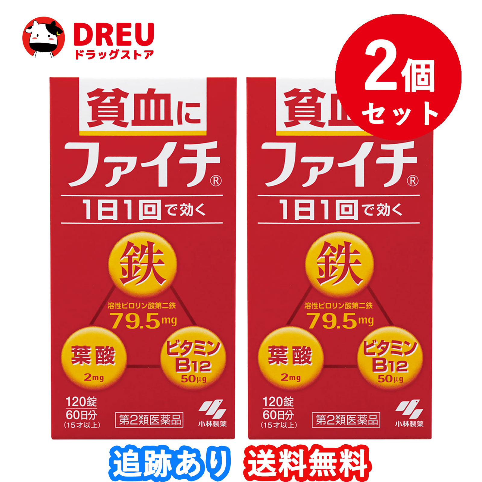 【2個セット送料無料】ファイチ 120錠【第2類医薬品】小林製薬