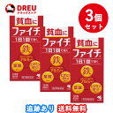 【月間優良ショップ】【3個セット送料無料】ファイチ 120錠【第2類医薬品】小林製薬