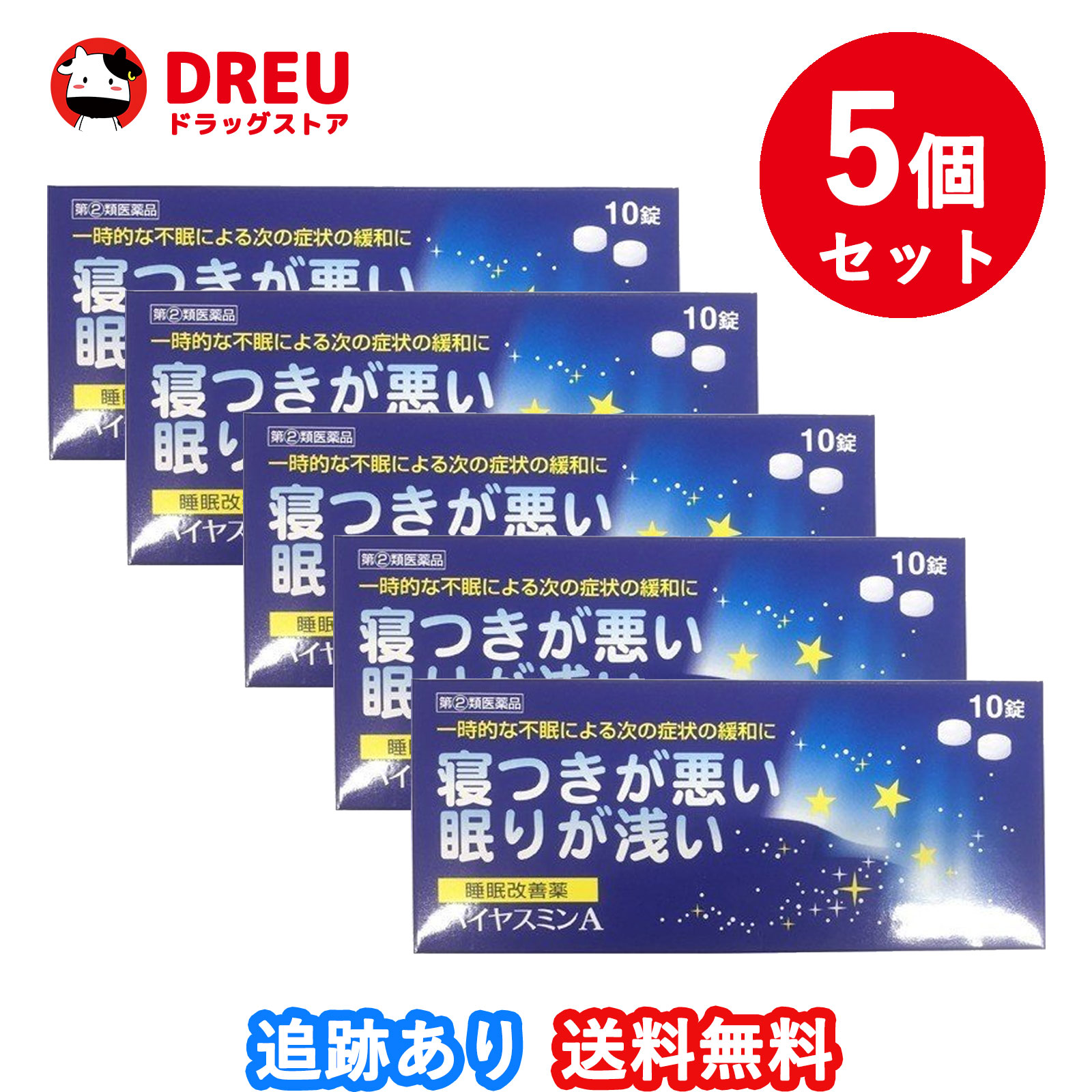 商品区分：指定第二類医薬品 【ハイヤスミンAの商品詳細】 ●なかなか寝付けない、眠りが浅いといった一時的な不眠症状の緩和に効果のある睡眠改善薬です。 ●有効成分ジフェンヒドラミン塩酸塩は、皮膚のかゆみ、くしゃみ、鼻水といったアレルギー症状を緩和する目的で一般的に用いられてきた成分ですが、服用すると眠気をもよおすという作用があります。この眠気をもよおす作用に着目して作られたお薬です。 【効能 効果】 一時的な不眠の次の症状の緩和：寝つきが悪い、眠りが浅い 【用法 用量】 寝つきが悪い、眠りが浅い時、次の1回量を1日1回就寝前に服用すること。 大人(15才以上)：1回2錠 15才未満：服用しないこと ★用法・用量に関する注意事項 ・定められた用法・用量を厳守すること ・1回2錠を超えて服用すると、神経が高ぶるなど不快な症状があらわれ、逆に眠れなくなることがあります。 ・就寝前以外は服用しないでください。 錠剤の取り出し方：錠剤の入っているPTPシートの凸部を指先で強く押して裏面のアルミ箔を破り、取り出して服用すること。(誤ってそのまま飲み込んだりすると、食道粘膜に突き刺さる等思わぬ事故につながる) 【成分】 1回量(2錠)中 ジフェンヒドラミン塩酸塩：50mg(脳の中で覚醒の維持・調節に関与しているヒスタミンのはたらきを抑えて眠気をもよおします) 添加物：セルロース、乳糖、カルメロースCa、ステアリン酸Mg、ヒドロキシプロピルメチルセルロース、酸化チタン、マクロゴール、カルナウバロウ 【注意事項】 ★使用上の注意 ◎してはいけないこと (守らないと現在の症状が悪化したり、副作用が起こりやすくなります。) 1.次の人は服用しないでください。 (1)妊婦または妊娠していると思われる人 (2)15才未満の小児 (3)日常的に不眠の人 (4)不眠症の診断を受けた人 2.本剤を服用している間は、次のいずれの医薬品も服用しないこと 他の催眠鎮静剤、かぜ薬、解熱鎮痛薬、鎮咳去痰薬、抗ヒスタミン剤を含有する内服薬(鼻炎用内服薬、乗り物酔い薬、アレルギー用薬) 3.服用後、乗物又は機械類の運転操作をしないでください(眠気をもよおして事故をおこすことがある。また、本剤の服用により、翌日まで眠気が続いたり、だるさを感じる場合は、これらの症状が消えるまで、乗物又は機械類の運転操作をしないこと) 4.授乳中の人は本剤を服用しないか、本剤を服用する場合は授乳を避けてください。 5.服用時は飲酒しないこと 6.寝つきが悪い時や眠りが浅い時のみの服用にとどめ、連用しないこと 7.過量服用しないこと ◎相談すること 1.次の方は、服用前に医師または薬剤師にご相談ください。 (1)医師の治療を受けている人。 (2)高齢者(高齢者では眠気が強くあらわれたり、また反対に神経が高ぶるなどの症状があらわれることがある) (3)本人または家族がアレルギー体質の人 (4)薬によりアレルギー症状を起こしたことがある人 (5)次の症状のある人 排尿困難 (6)次の診断を受けた人 緑内障、前立腺肥大 2、次の場合は、直ちに服用を中止し、文書を持って医師または薬剤師に相談すること (1)服用後、次の症状があらわれた場合 皮ふ・・・発疹・発赤、かゆみ 消化器・・・胃痛、悪心・嘔吐、食欲不振 精神神経系・・・めまい、頭痛、起床時の頭重感、昼間の眠気、気分不快、神経過敏、一時的な意識障害(注意力の低下、ねぼけ様症状、判断力の低下、言動の異常等) その他・・・動悸、倦怠感、排尿困難 (2)2-3回服用しても症状がよくならない場合。 3.次の症状があらわれることがあるので、このような症状の継続または増強が見られた場合には服用を中止し、医師又は薬剤師に相談すること 口のかわき、下痢 ＜その他の注意＞ 翌日まで眠気が続いたり、だるさを感じることがある ★保管及び取扱い上の注意 1.直射日光の当たらない涼しい所に密栓して保管して下さい。 2.小児の手の届かない所に保管して下さい。 3.他の容器に入れ替えないで下さい。(誤用の原因になったり品質が変わります) 4.表示の使用期限を過ぎた製品は使用しないで下さい。 ★医薬品販売について 1.医薬品については、ギフトのご注文はお受けできません。 2.医薬品の同一商品のご注文は、数量制限をさせていただいております。ご注文いただいた数量が、当社規定の制限を越えた場合には、薬剤師、登録販売者からご使用状況確認の連絡をさせていただきます。予めご了承ください。 3.効能・効果、成分内容等をご確認いただくようお願いします。 4.ご使用にあたっては、用法・用量を必ず、ご確認ください。 5.医薬品のご使用については、商品の箱に記載または箱の中に添付されている「使用上の注意」を必ずお読みください。 6.アレルギー体質の方、妊娠中の方等は、かかりつけの医師にご相談の上、ご購入ください。 7.医薬品の使用等に関するお問い合わせは、登録販売者がお受けいたします。 【医薬品の使用期限】 使用期限一年以上の商品を販売しております。 ※リニューアルに伴い、パッケージ・内容等予告なく変更する場合がございます。予めご了承ください。 広告文責：HOUKOU株式会社