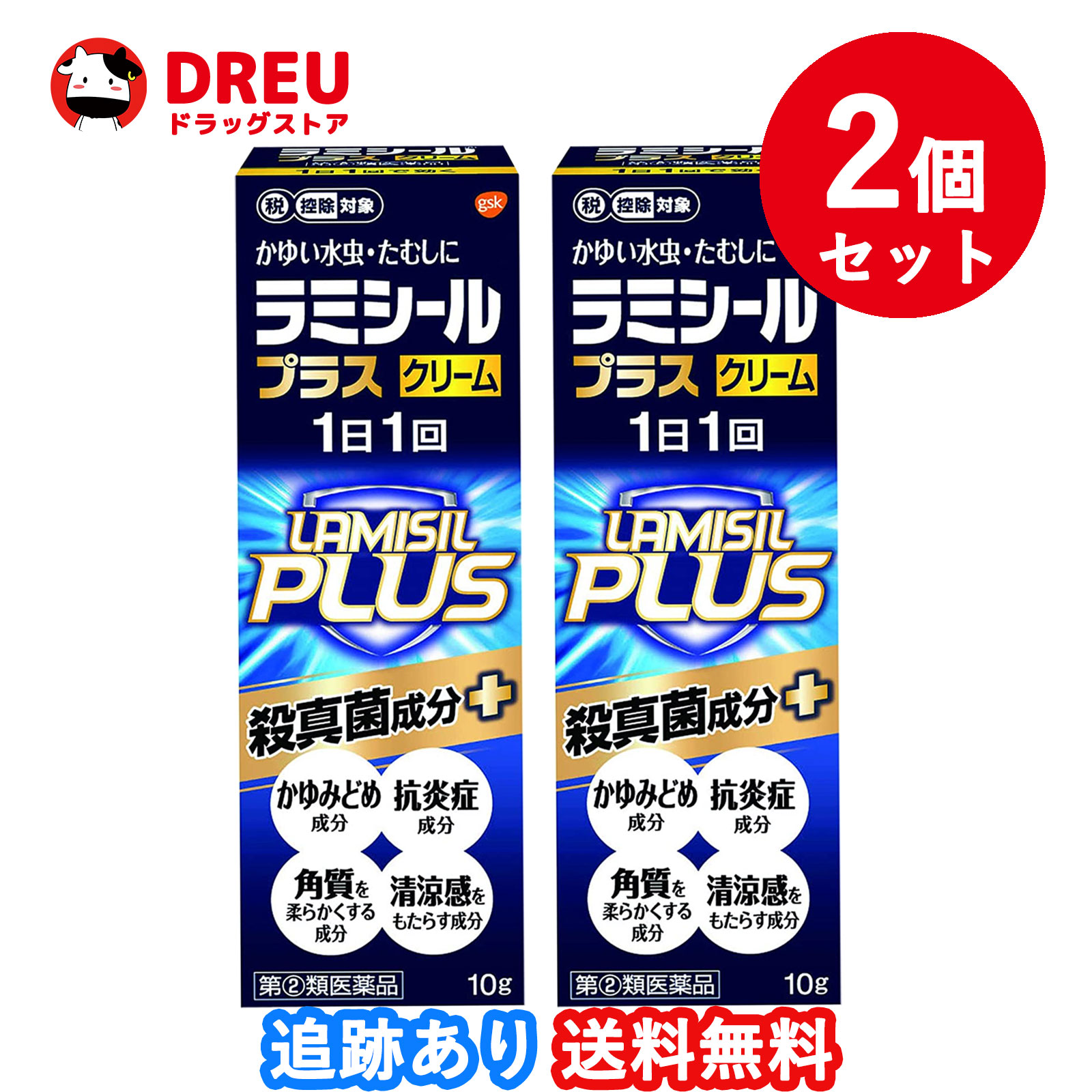 【月間優良ショップ】【2個セット送料無料】ラミシールプラス クリーム 10g【指定第2類医薬品】