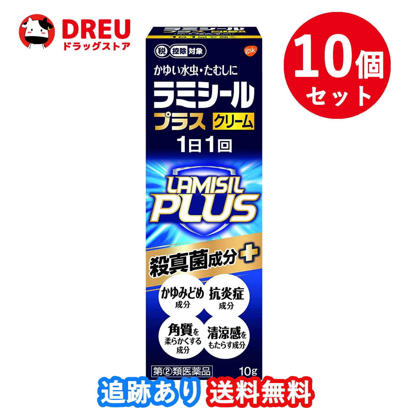 【10個セット送料無料】ラミシールプラス クリーム 10g【指定第2類医薬品】