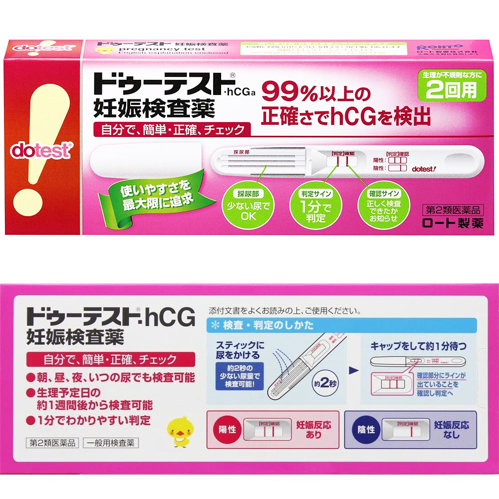 【月間優良ショップ】【3個セット送料無料】ドゥーテスト・hCG 妊娠検査薬(2回用)【第2類医薬品】