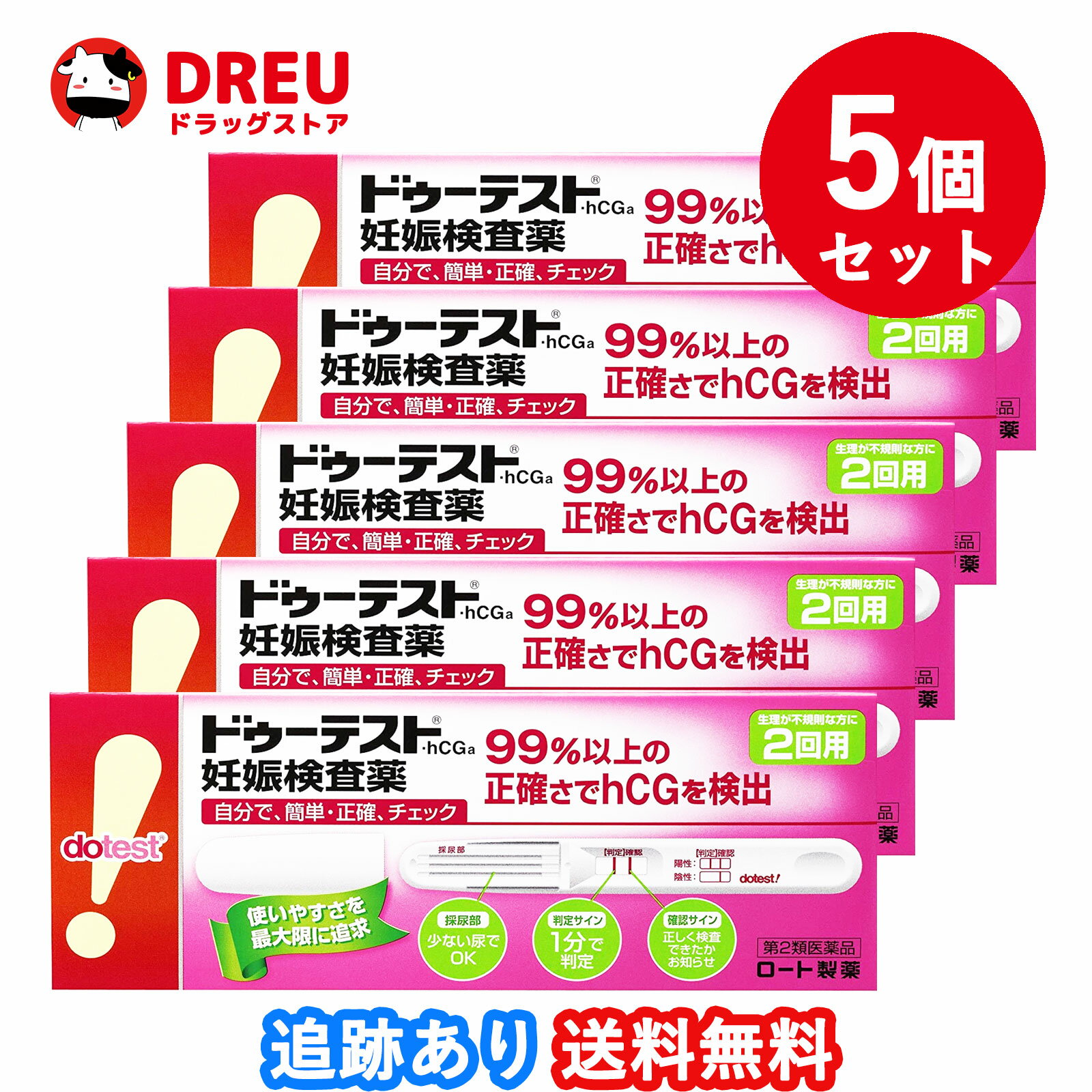 商品区分：第二類医薬品 【ドゥーテスト・hCG 妊娠検査薬の商品詳細】 ●99％以上の正確さでhCGを検出。自分で簡単・正確にチェックできる妊娠検査薬です。 ●妊娠の早期発見の重要性 妊娠初期は胎児の脳や心臓などの諸器官が形成されるとても重要な時期であり、胎児が外からの影響を受けやすい時期でもあります。したがって、妊娠しているかどうかをできるだけ早く知り、栄養摂取や薬の使用に十分気をつけるとともに、飲酒、喫煙、風疹などの感染症や放射線照射などを避けることが、胎児の健全な発育と母体の健康のためにとても大切なのです。 ●(妊娠がわかるしくみ(検査の原理)) 妊娠すると、hCGと呼ばれるヒト絨毛性性腺刺激ホルモンが体内でつくられ、尿中に排泄されるようになります。ドゥーテスト・hCGは金コロイドクロマト免疫測定法によって、この尿中のhCGを検出する妊娠検査用キットです。この検査薬は妊娠しているかどうかを補助的に検査するものであり、妊娠の確定診断を行うものではありません。 ●認証番号：227AAEZX00044000 【効能 効果】 ・尿中のヒト絨毛性性腺刺激ホルモン(hCG)の検出(妊娠の検査) 【用法 用量】 ・検査ができる時期 生理予定日のおおむね1週間後から検査できます。また、朝、昼、夜、どの時間帯の尿でも検査できます。 ・検査の仕方 朝、昼、夜、どの時間帯の尿でも検査できます。 検査の手順 個包装を検査直前に開封し、テストスティックを取り出してください。 (1)キャップを後ろにつける (2)尿を約2秒かける。 *5秒以上かけないでください。 *紙コップ等を使用する場合は渇いた清潔なものを用い、採尿部全体が浸るように2秒以上つけてください。5秒以上はつけないでください。 (3)キャップをして平らな所に置いて約1分待つ。 *10分過ぎての判定は避けてください。 判定の仕方 スティック窓の確認部分にラインが出ていることを確認してください。(薄くても確認部分にラインが出ていれば正しく検査できています。) 陽性：【判定】部分に赤紫色の縦のラインが出たとき(薄くても判定部分にラインが出たら陽性です) 妊娠反応あり 妊娠の反応が認められました。妊娠している可能性があります。できるだけ早く医師に診断を受けてください。 陰性：【判定】部分に赤紫色の縦のラインが出なかったとき 妊娠反応なし 今回の検査では妊娠反応が認められませんでした。しかし、その後生理が始まらない場合は、再検査をするかまたは医師に相談してください。 【成分】 (テストスティック1本中) 抗hCG・モノクローナル抗体(マウス)液：1μL 金コロイド標識抗hCG・モノクローナル抗体(マウス)液：33μL 【注意事項】 ★使用上の注意 (してはいけないこと) ・検査結果から、自分で妊娠の確定診断をしないでください。 ・判定が陽性であれば妊娠している可能性がありますが、正常な妊娠かどうかまで判別できませんので、できるだけ早く医師の診断を受けてください。 ・妊娠の確定診断とは、医師が問診や超音波検査などの結果から総合的に妊娠の成立を診断することです。 (相談すること) ・不妊治療をうけている人は使用前に医師にご相談ください。 ・判定が陰性であっても、その後生理が始まらない場合には、再検査をするか、または医師にご相談ください。 (検査時期に関連する注意) (1)生理周期が順調な場合 生理予定日のおおむね1週間後から検査ができます。しかし妊娠の初期では、人によってはまれにhCGがごく少ないこともあり、陰性や不明瞭な結果を示すことがあります。このような結果がでてから、およそ1週間たってまだ生理が始まらない場合には、再検査をするか、または医師にご相談ください。 (2)生理周期が不規則な場合 前回の周期を基準にして予定日を求め、おおむねその1週間後に検査してください。結果が陰性でもその後生理が始まらない場合には、再検査をするか、または医師にご相談ください。 (その他の注意*) ・使用後のテストスティックは、プラスチックゴミとして各自治体の廃棄方法に従い廃棄してください。 ★採尿に関する注意 ・にごりのひどい尿や異物が混じった尿は、使用しないでください。 ★検査手順に関する注意 ・操作は定められた手順に従って正しく行ってください。 ・採尿後は、速やかに検査を行ってください。尿を長く放置すると検査結果が変わってくることがあります。 ★判定に関する注意 ・妊娠以外にも、次のような場合、結果が陽性となることがあります。 (1)閉経期の場合 (2)hCG産生腫瘍の場合(絨毛上皮腫など) (3)性腺刺激ホルモン剤などの投与を受けている場合 ・予定した生理がないときでも、次のような場合、結果が陰性となることがあります。 (1)生理の周期が不規則な場合 (2)使用者の思い違いにより日数計算を間違えた場合 (3)妊娠の初期で尿中hCG量が充分でない場合 (4)異常妊娠の場合(子宮外妊娠など) (5)胎児異常の場合(胎内死亡、けい留流産など) (6)胞状奇胎などにより大量のhCGが分泌された場合など ★保管及び取扱い上の注意 ・小児の手の届かないところに保管してください。 ・直射日光を避け、なるべく湿気の少ない涼しいところに保管してください。 ・使用直前までテストスティックの袋は開封しないでください。 ・使用期限の過ぎたものは使用しないでください。 ★保管方法・有効期間 ・室温保管・25ヶ月(使用期限は外箱およびテストスティックの袋に記載)