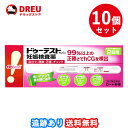 【月間優良ショップ】【10個セット送料無料】ドゥーテスト・hCG 妊娠検査薬(2回用)【第2類医薬品】