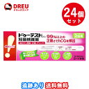 【月間優良ショップ】【24個セット送料無料】ドゥーテスト・hCG 妊娠検査薬(2回用)【第2類医薬品】