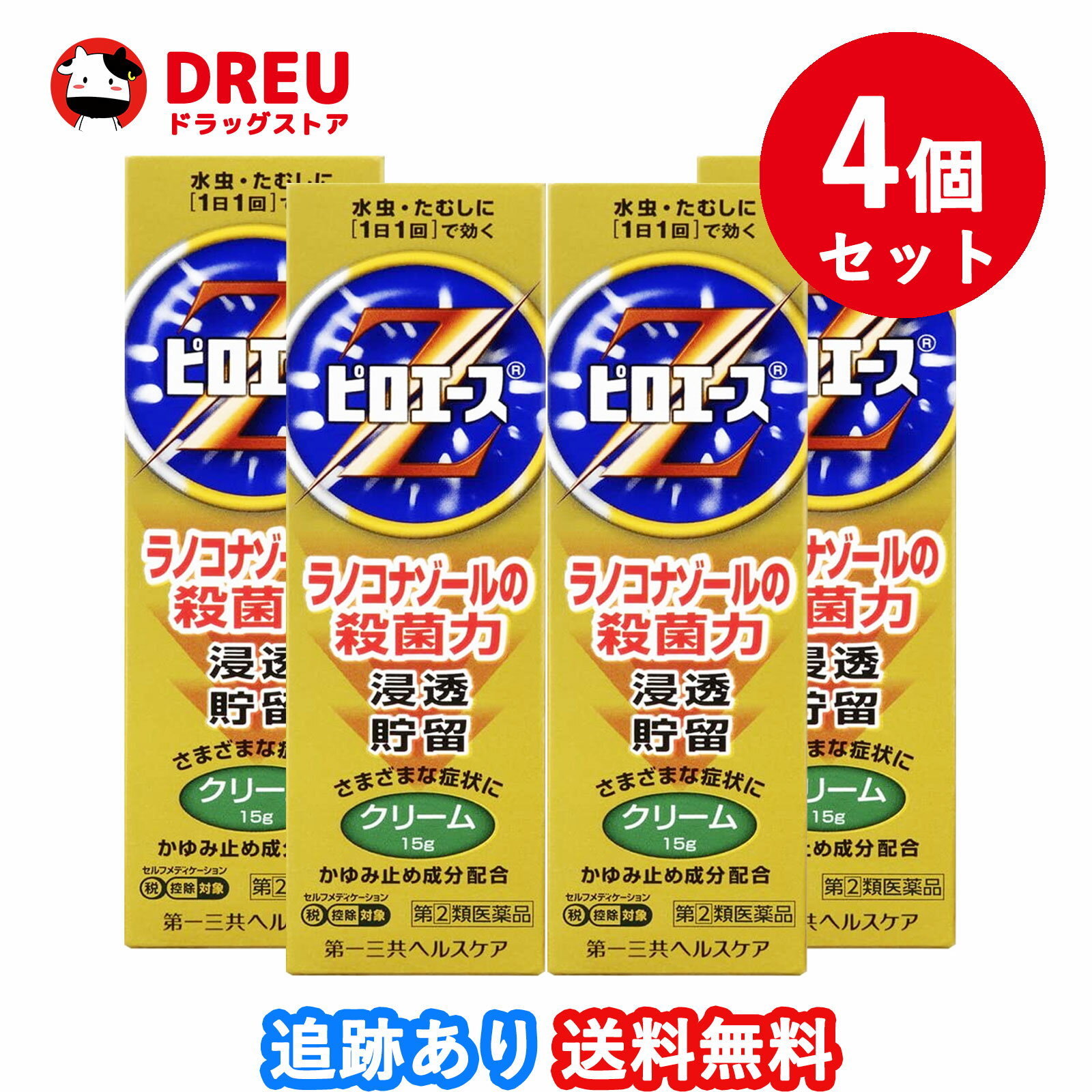 ピロエースZクリーム 15g ※セルフメディケーション税制対象商品