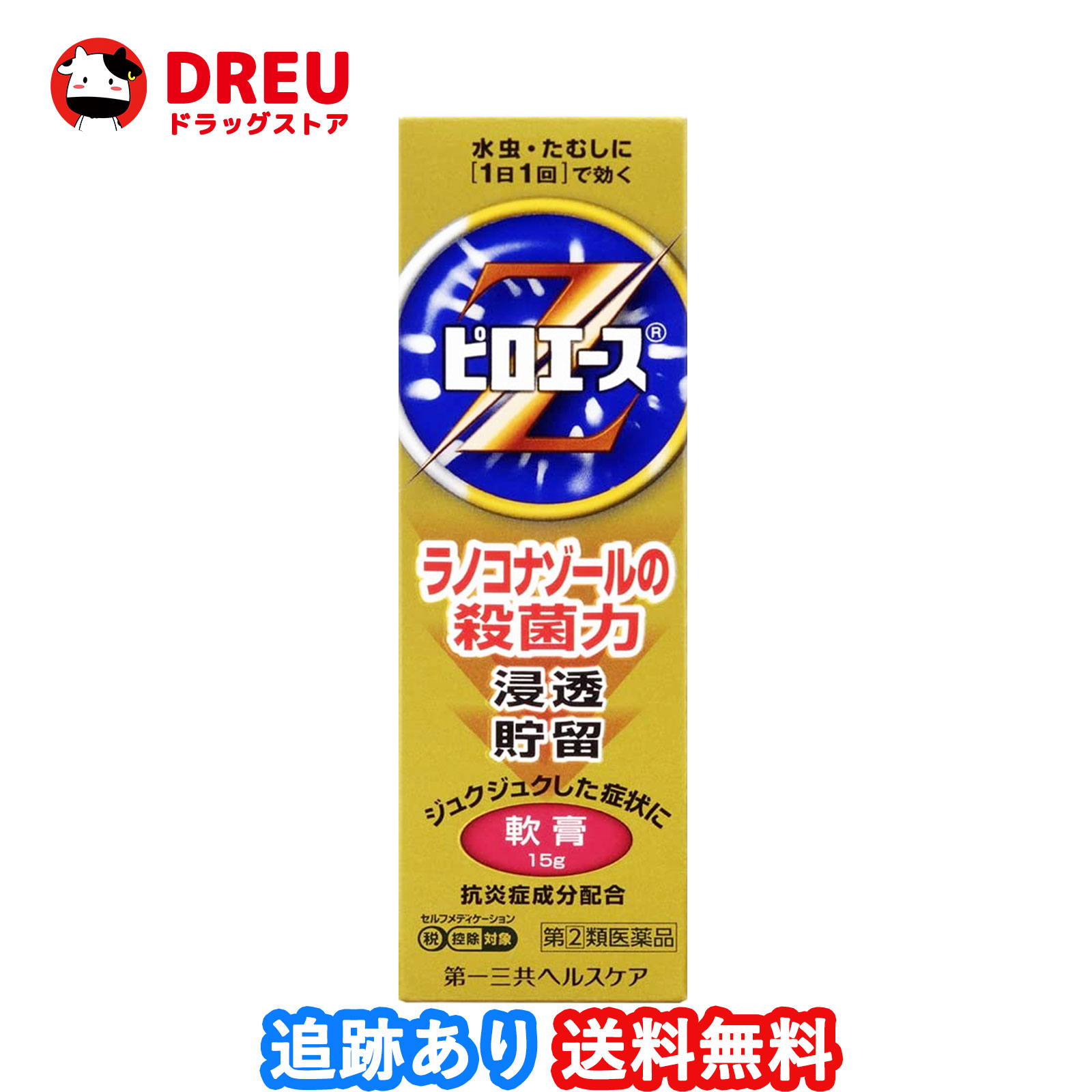 【送料無料】ピロエースZ軟膏 15g 【指定第2類医薬品】※セルフメディケーション税制対象商品