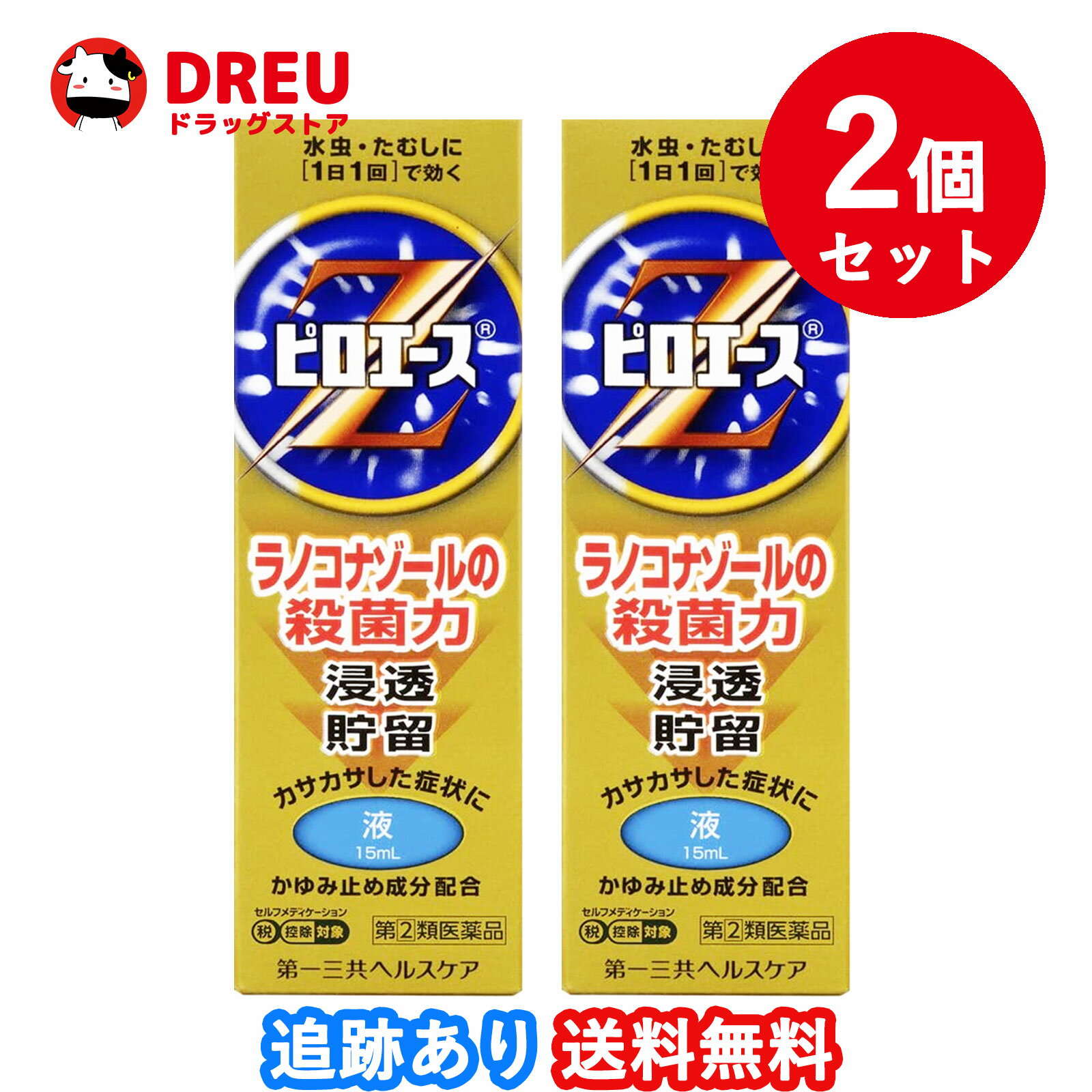 ピロエースZ液 15mL ※セルフメディケーション税制対象商品