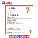 【1日限定3%OFF】【月間優良ショップ】【送料無料】ツムラ漢方 八味地黄丸料エキス顆粒A(48包)(はちみじおうがん)【第2類医薬品】