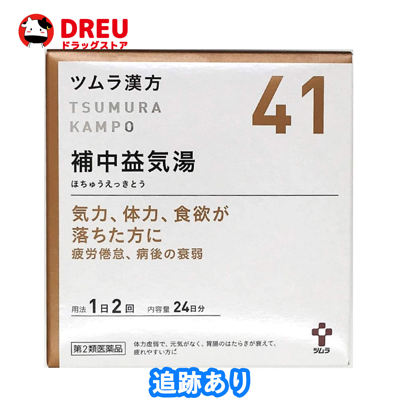 【1日限定ポイントUP!!】ツムラ漢方 補中益気湯エキス顆粒(48包)（ほちゅうえっきとう）【第2類医薬品】のサムネイル