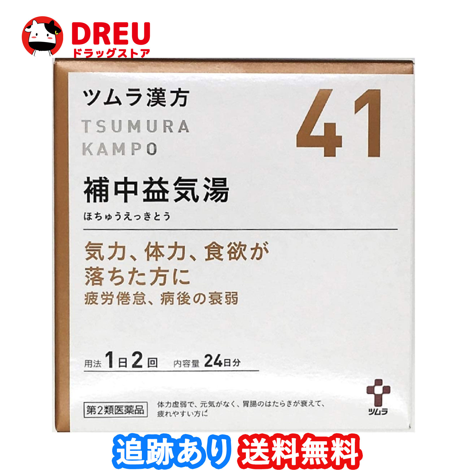 【送料無料】ツムラ漢方 補中益気湯エキス顆粒(48包)（ほちゅうえっきとう）【第2類医薬品】のサムネイル
