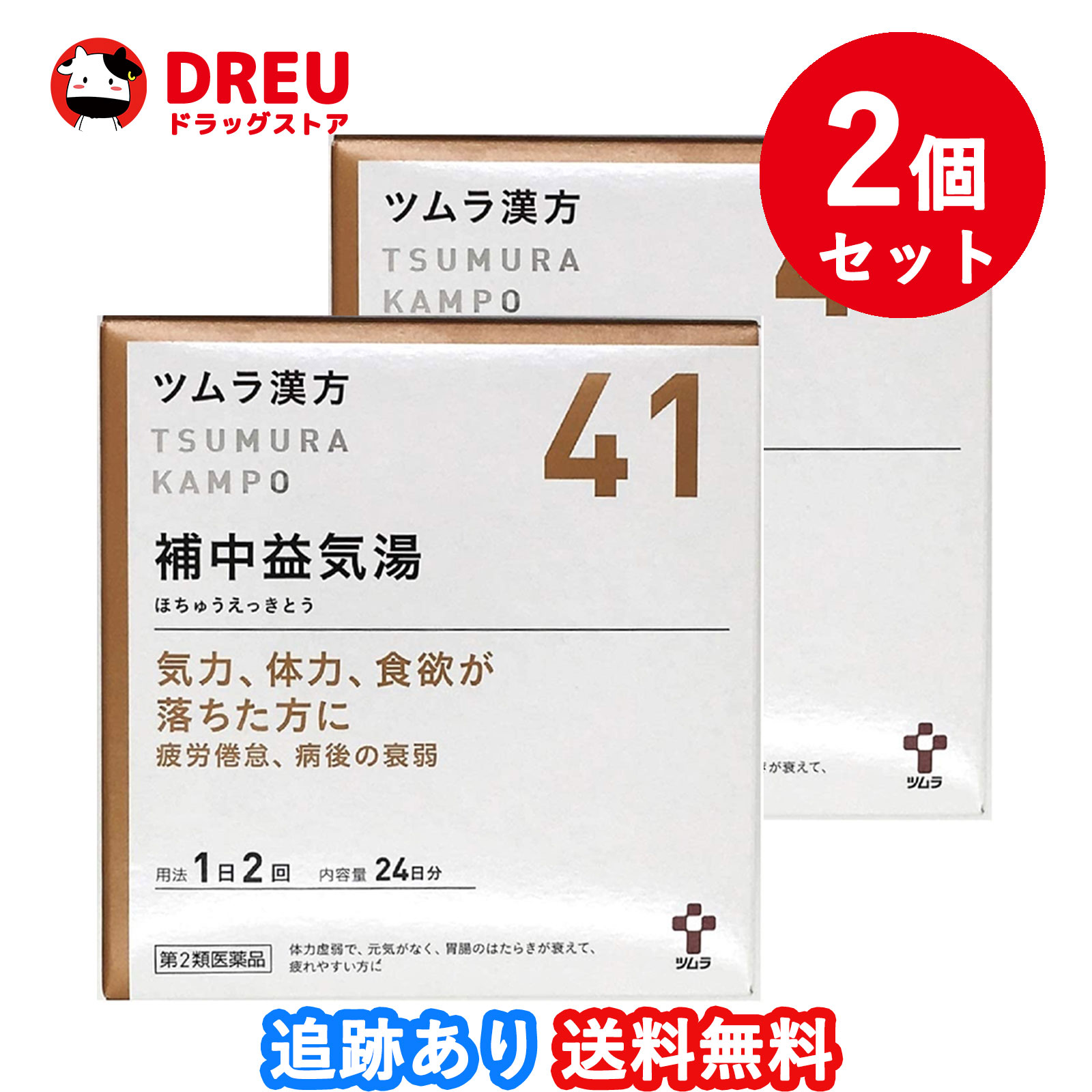 【2個セット送料無料】ツムラ漢方 補中益気湯エキス顆粒(48包)（ほちゅうえっきとう）【第2類医薬品】のサムネイル