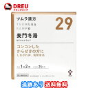【月間優良ショップ】【送料無料】ツムラ漢方 麦門冬湯エキス顆粒 48包(バクモンドウトウ)【第2類医薬品】