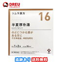 【送料無料】ツムラ漢方 半夏厚朴湯エキス顆粒 48包（ハンゲコウボクトウ）【第2類医薬品】