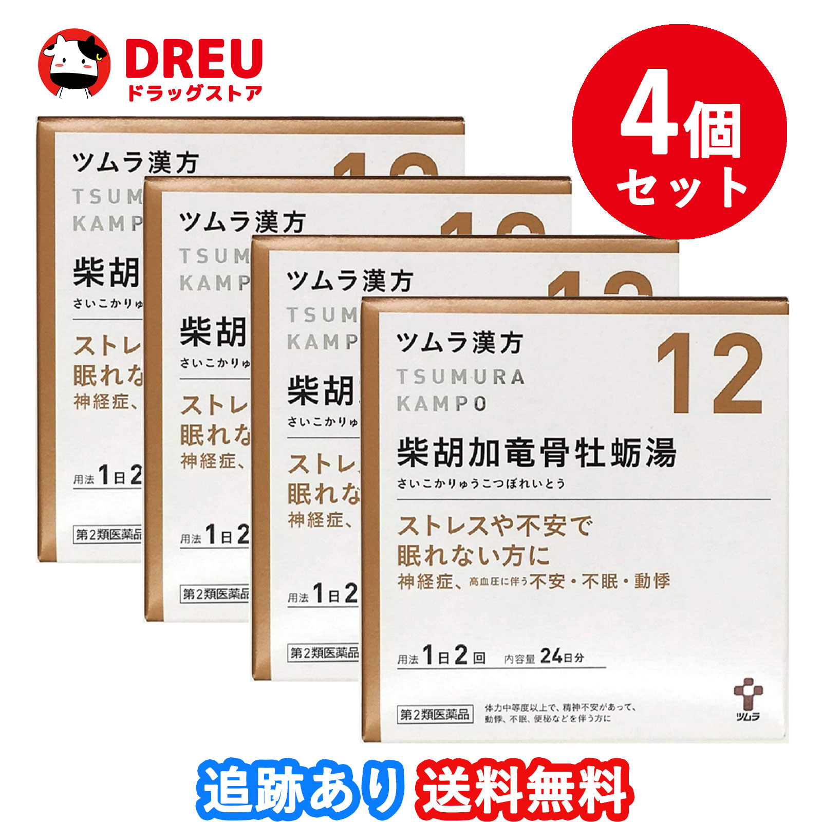 【4個セット送料無料】ツムラ漢方 柴胡加竜骨牡蛎湯エキス顆粒 48包(サイコカリュウコツボレイトウ) 【第2類医薬品】のサムネイル